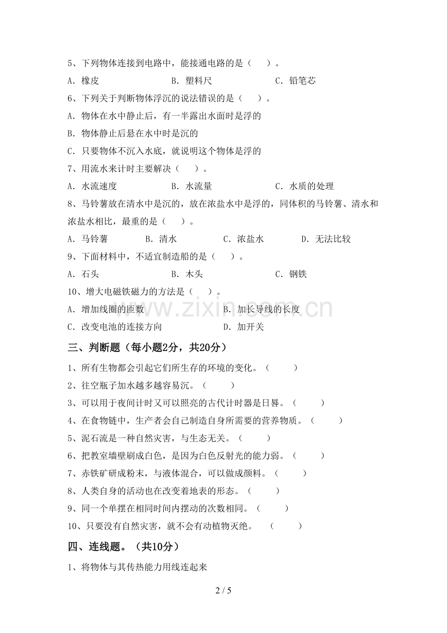 2022-2023年教科版五年级科学下册期中考试卷及答案【通用】.doc_第2页