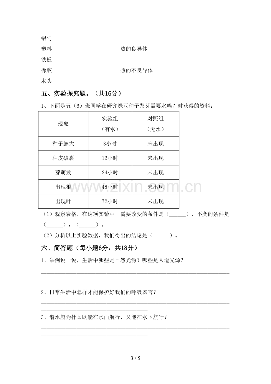 2022-2023年教科版五年级科学下册期中考试卷及答案【通用】.doc_第3页