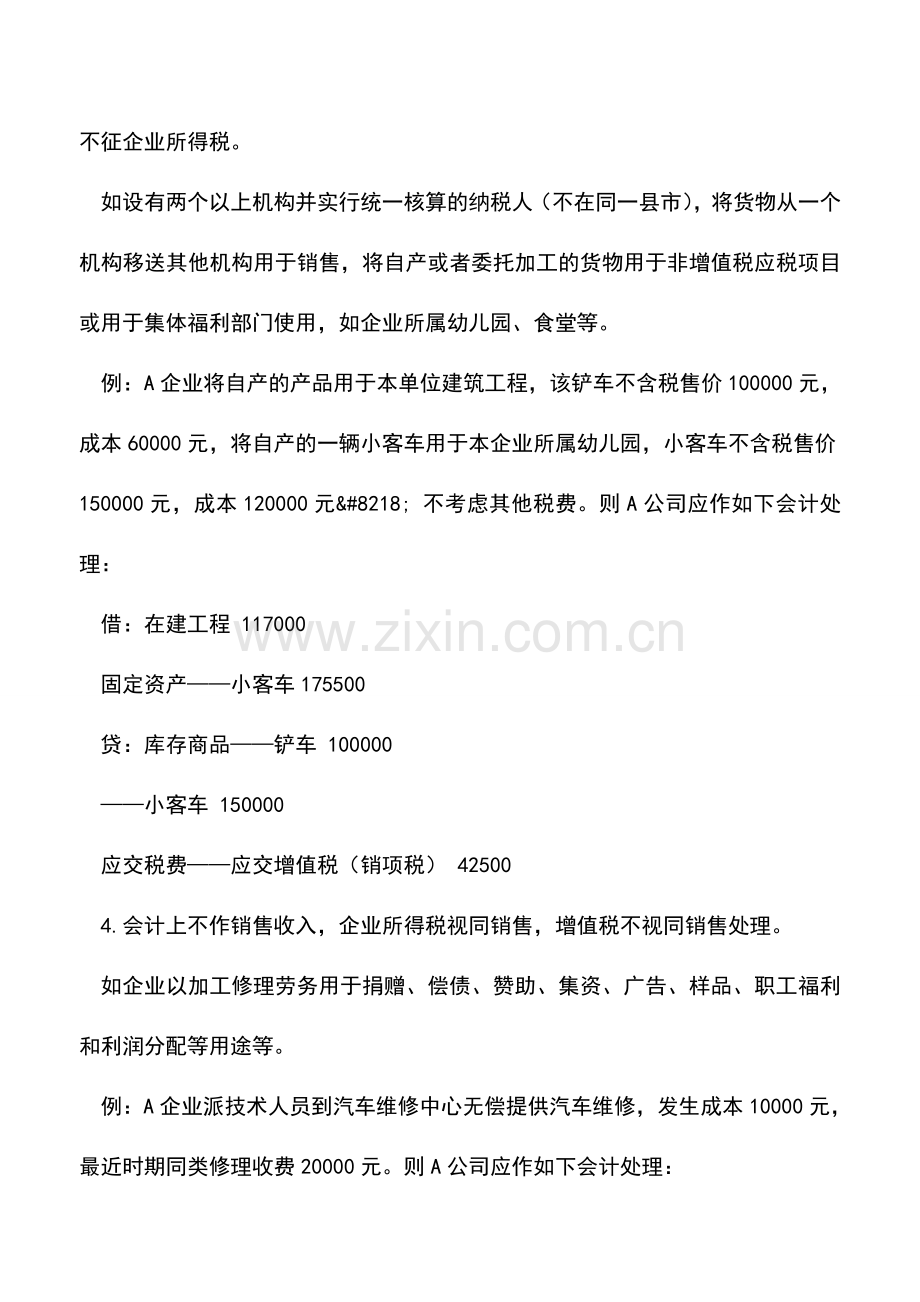 会计实务：企业视同销售行为的会计处理.doc_第3页