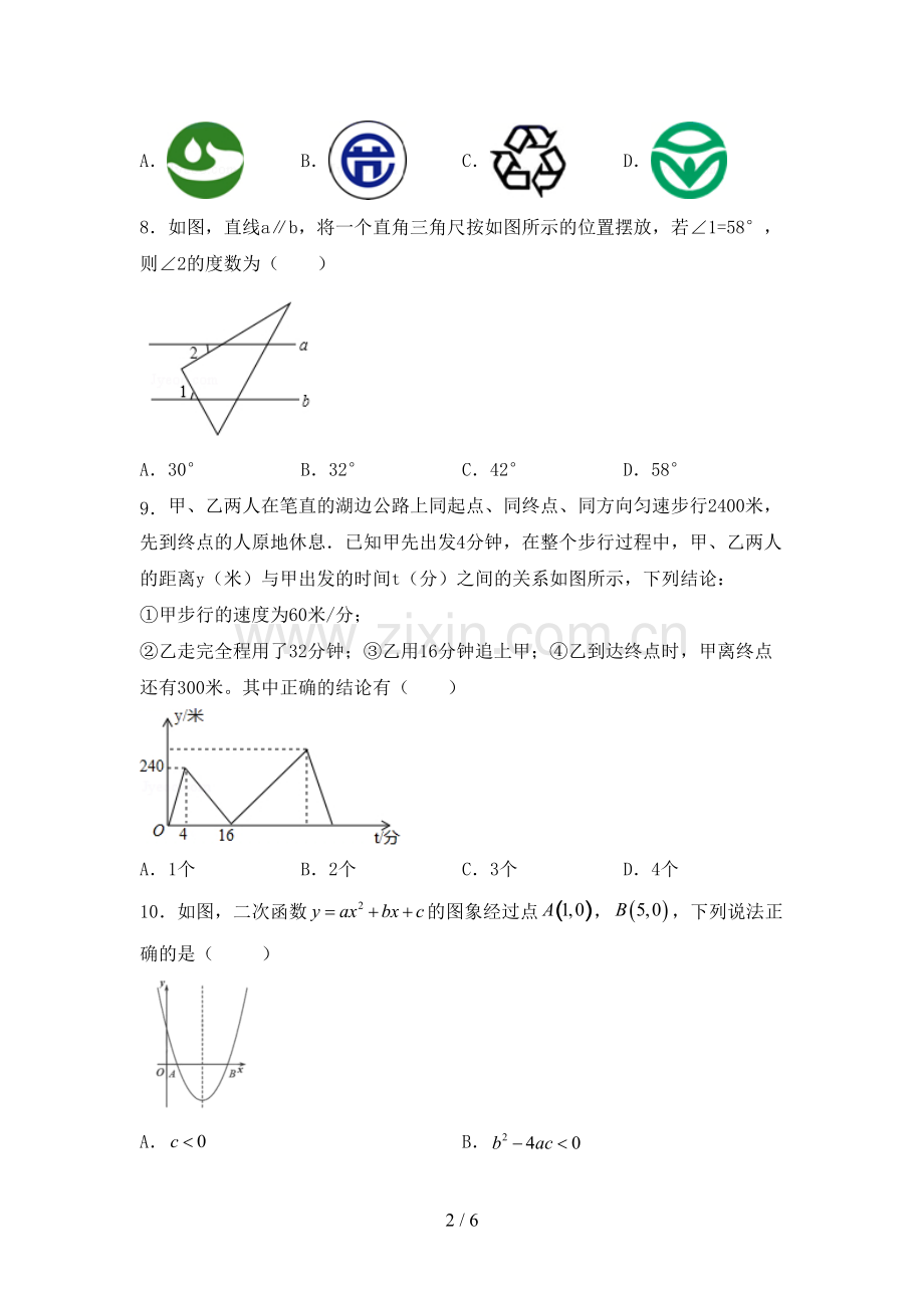 九年级数学下册期中考试卷及答案【审定版】.doc_第2页