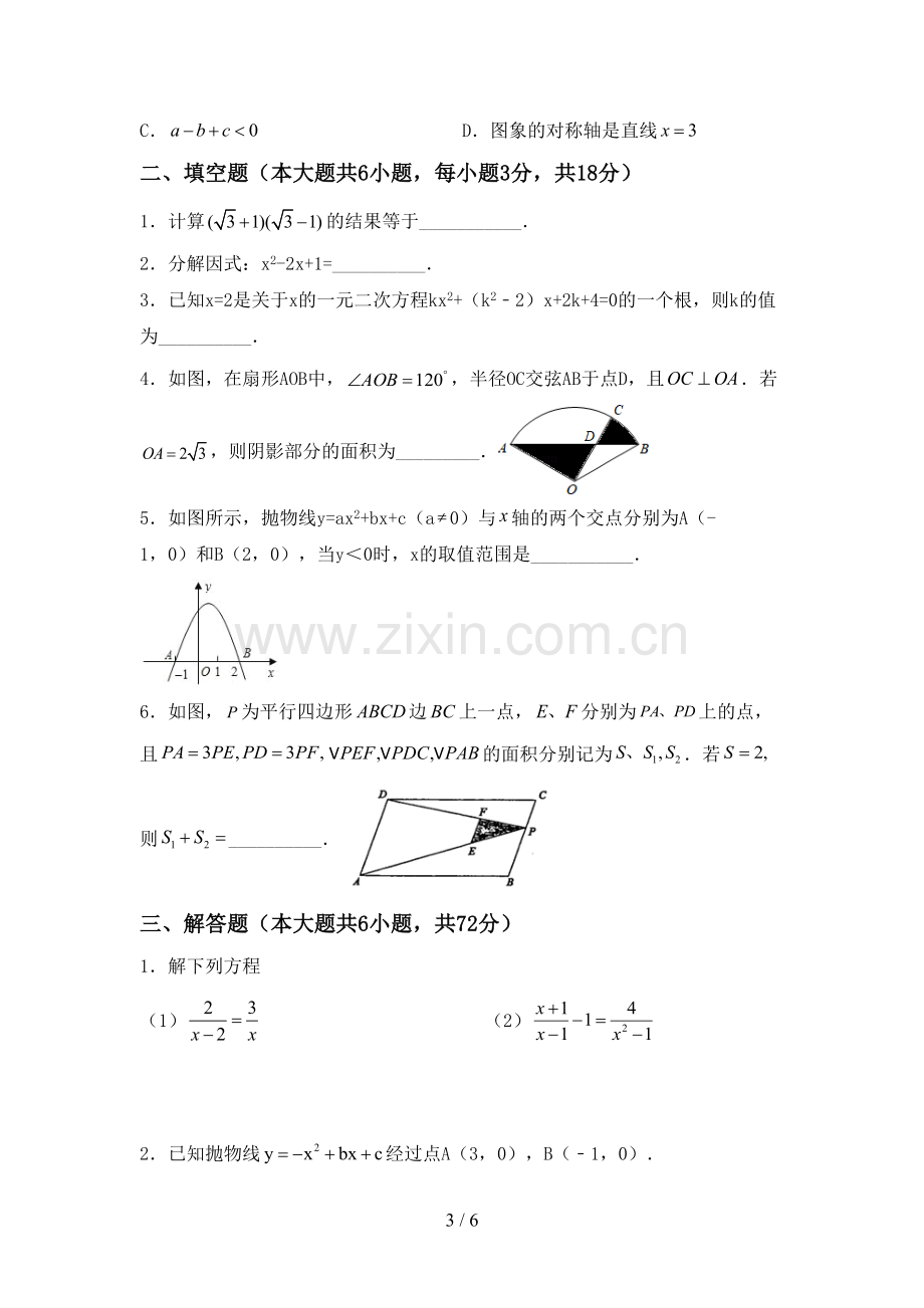 九年级数学下册期中考试卷及答案【审定版】.doc_第3页