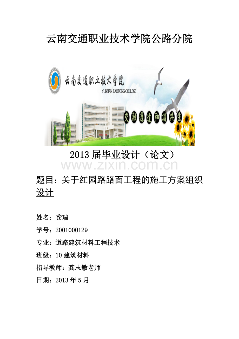 关于路面工程的施工方案组织设计.doc_第1页