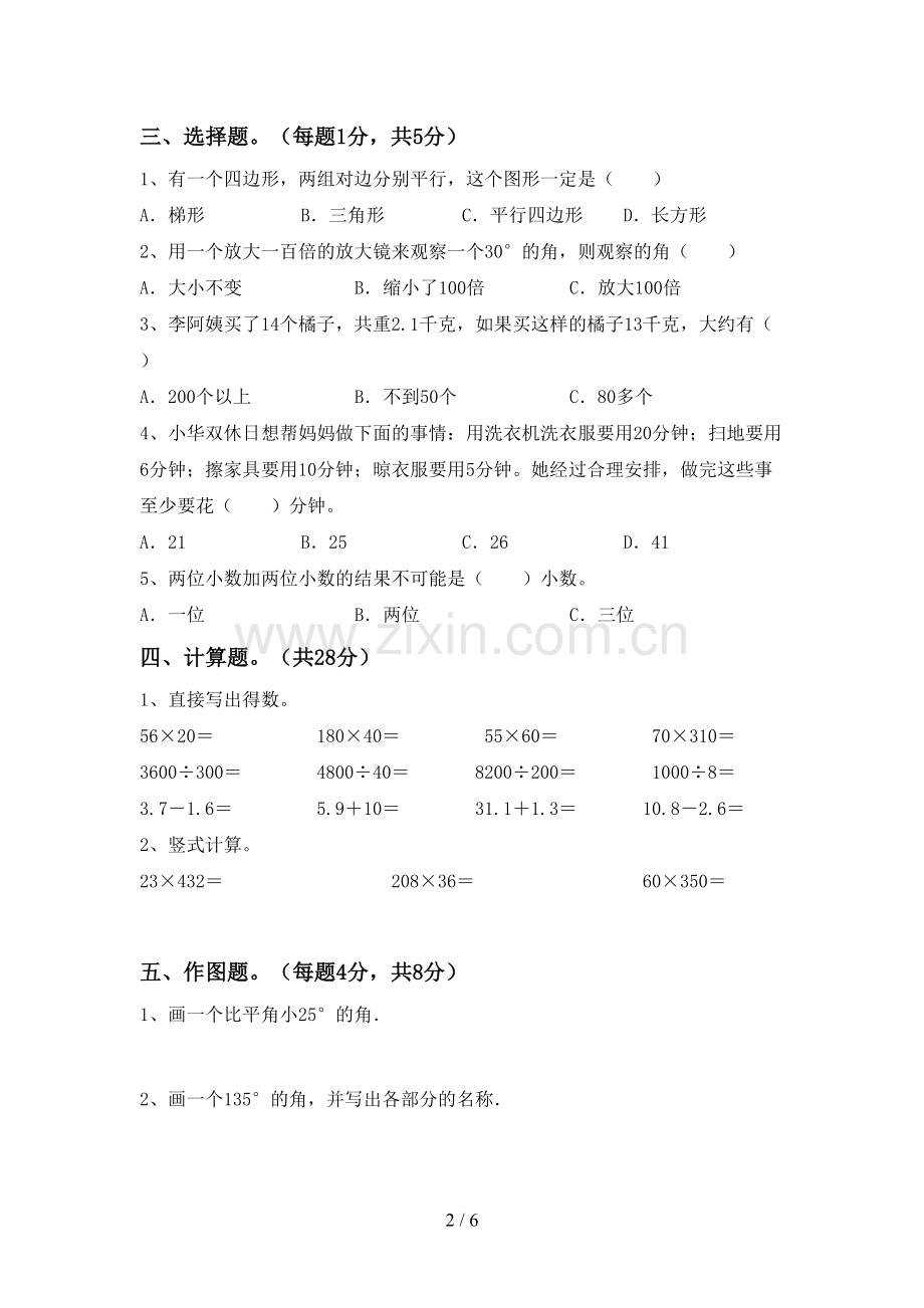 部编版四年级数学下册期末考试卷(1套).doc_第2页