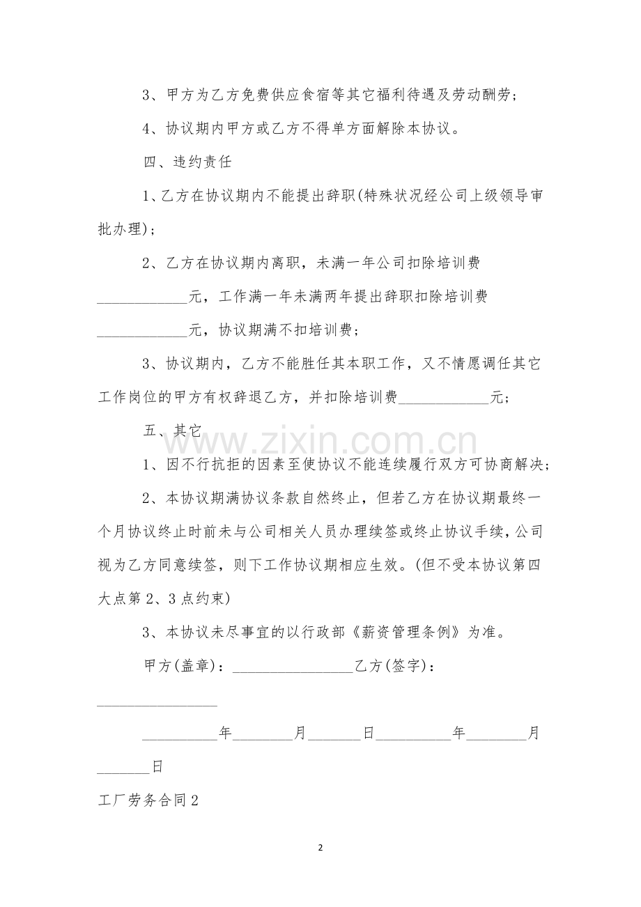 工厂劳务合同集合15篇.docx_第2页