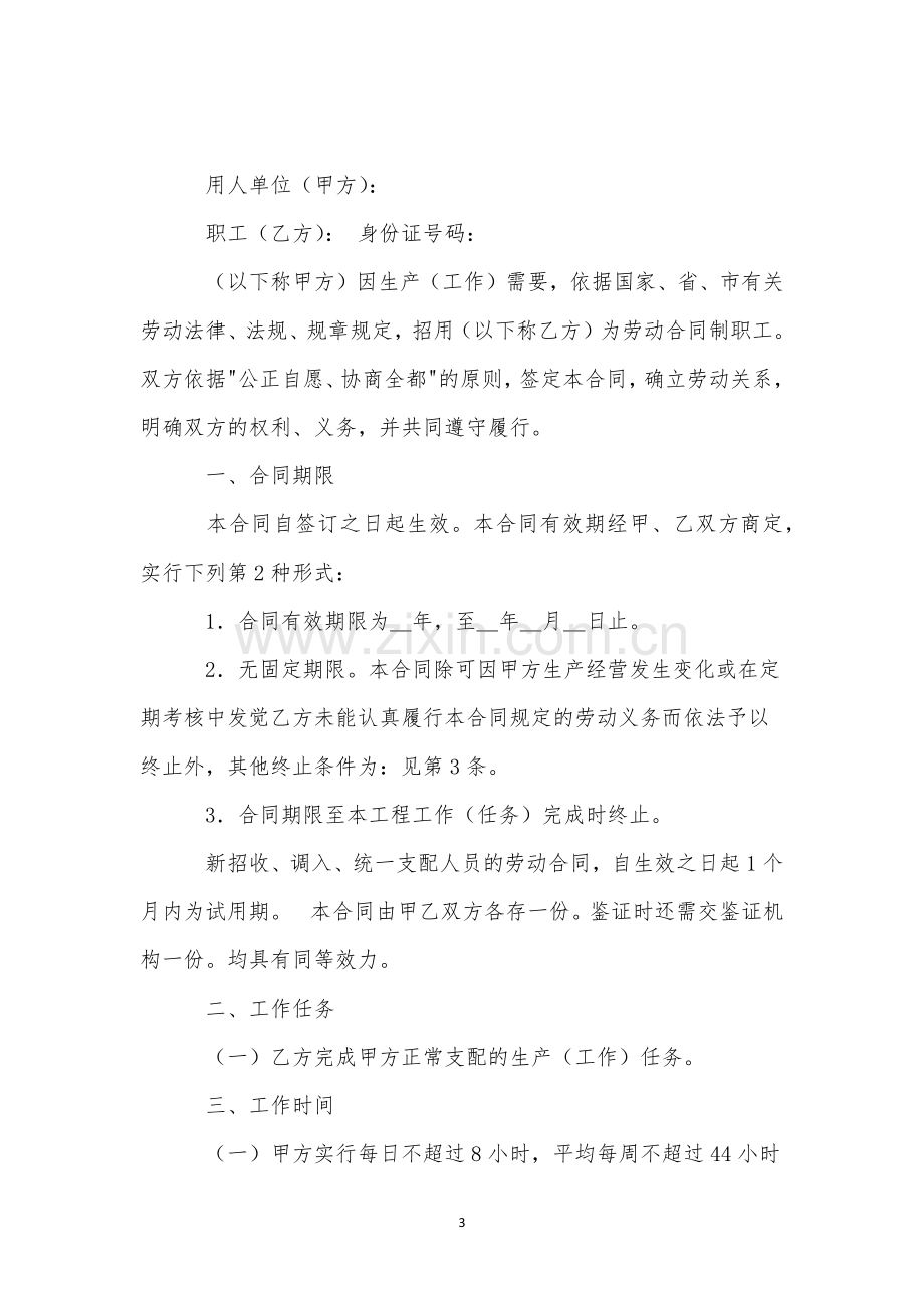 工厂劳务合同集合15篇.docx_第3页