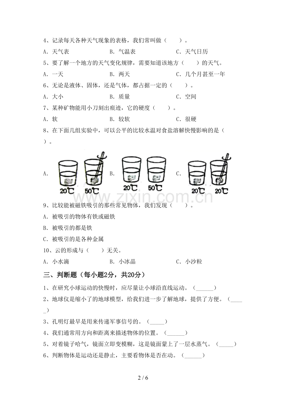 2023年人教版三年级科学下册期中考试题及答案【全面】.doc_第2页