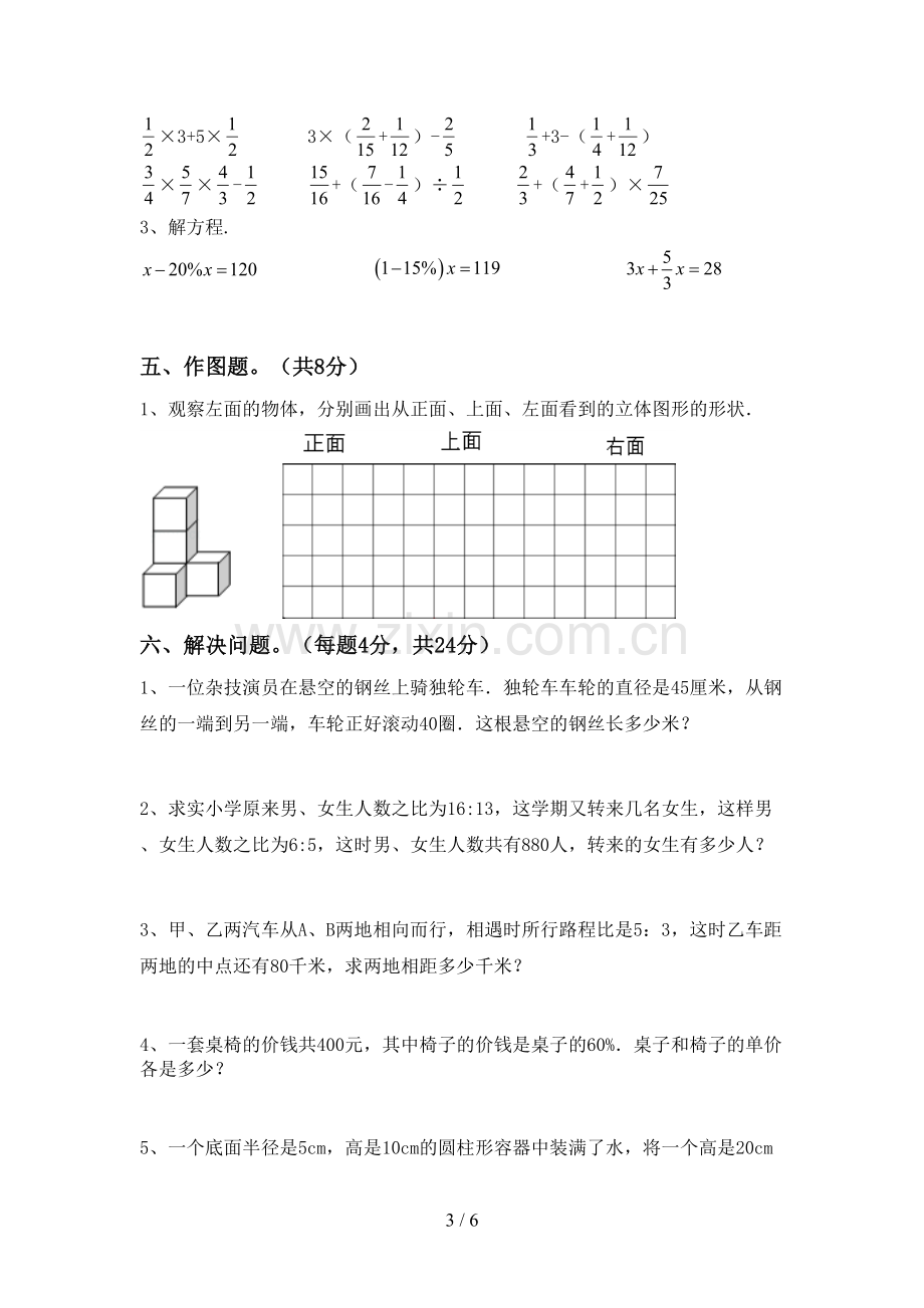 2022-2023年部编版六年级数学下册期末考试题.doc_第3页