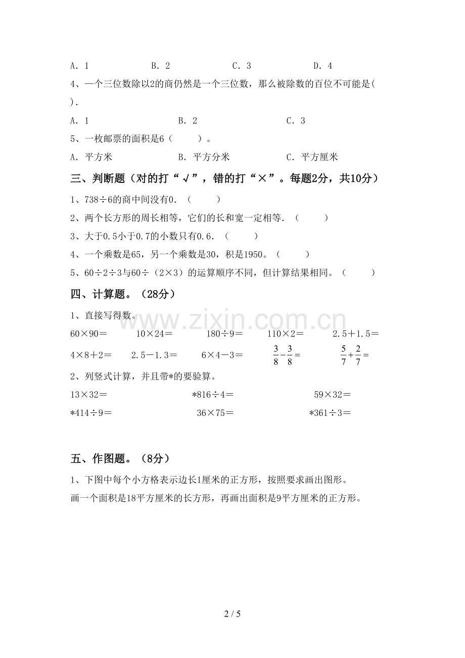 2022-2023年部编版三年级数学下册期中考试卷(可打印).doc_第2页