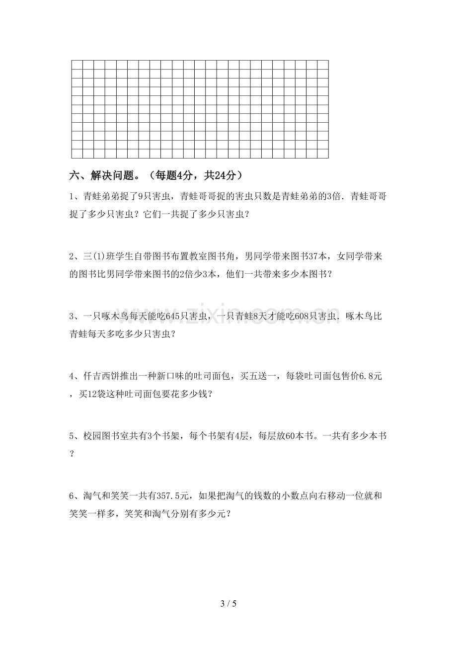 2022-2023年部编版三年级数学下册期中考试卷(可打印).doc_第3页