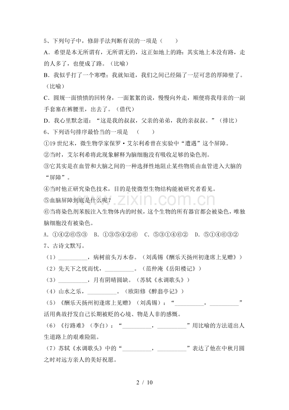 2023年部编版九年级语文下册期中考试题附答案.doc_第2页