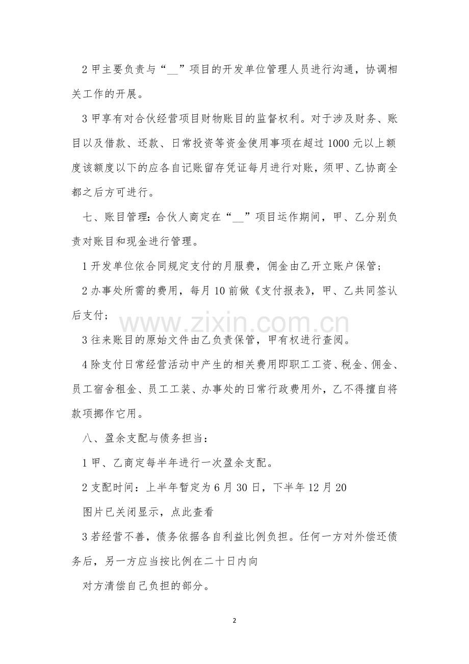 关于合伙协议书合同范文(9篇).docx_第2页