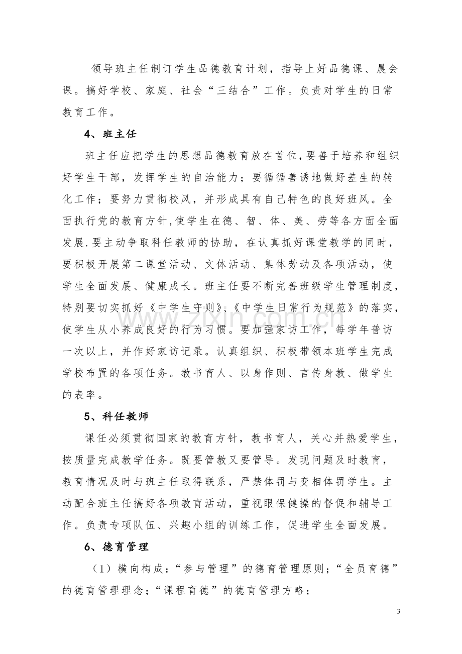 中心学校教育教学工作计划、总结管理制度及工作职责汇编.doc_第3页