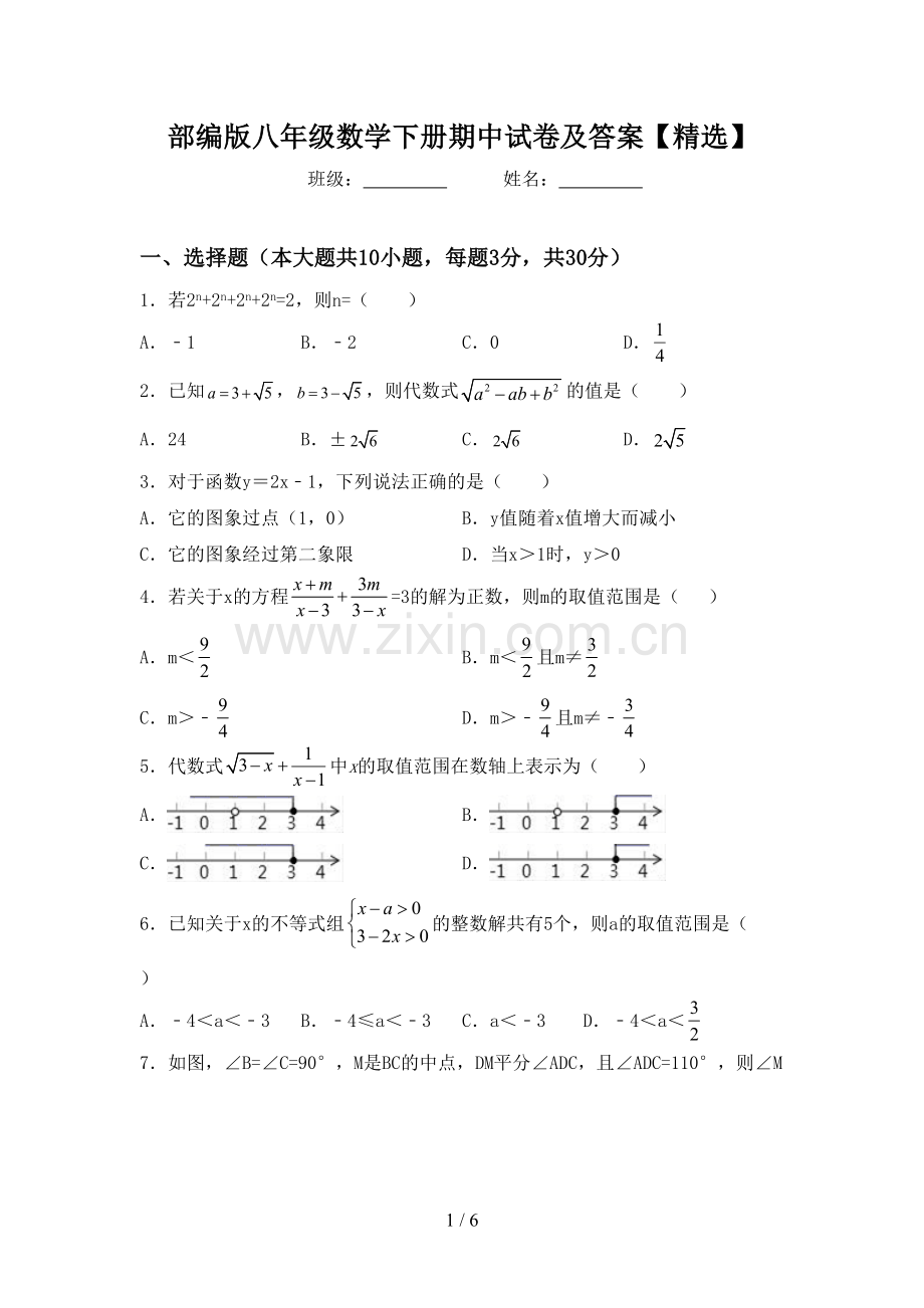 部编版八年级数学下册期中试卷及答案【精选】.doc_第1页