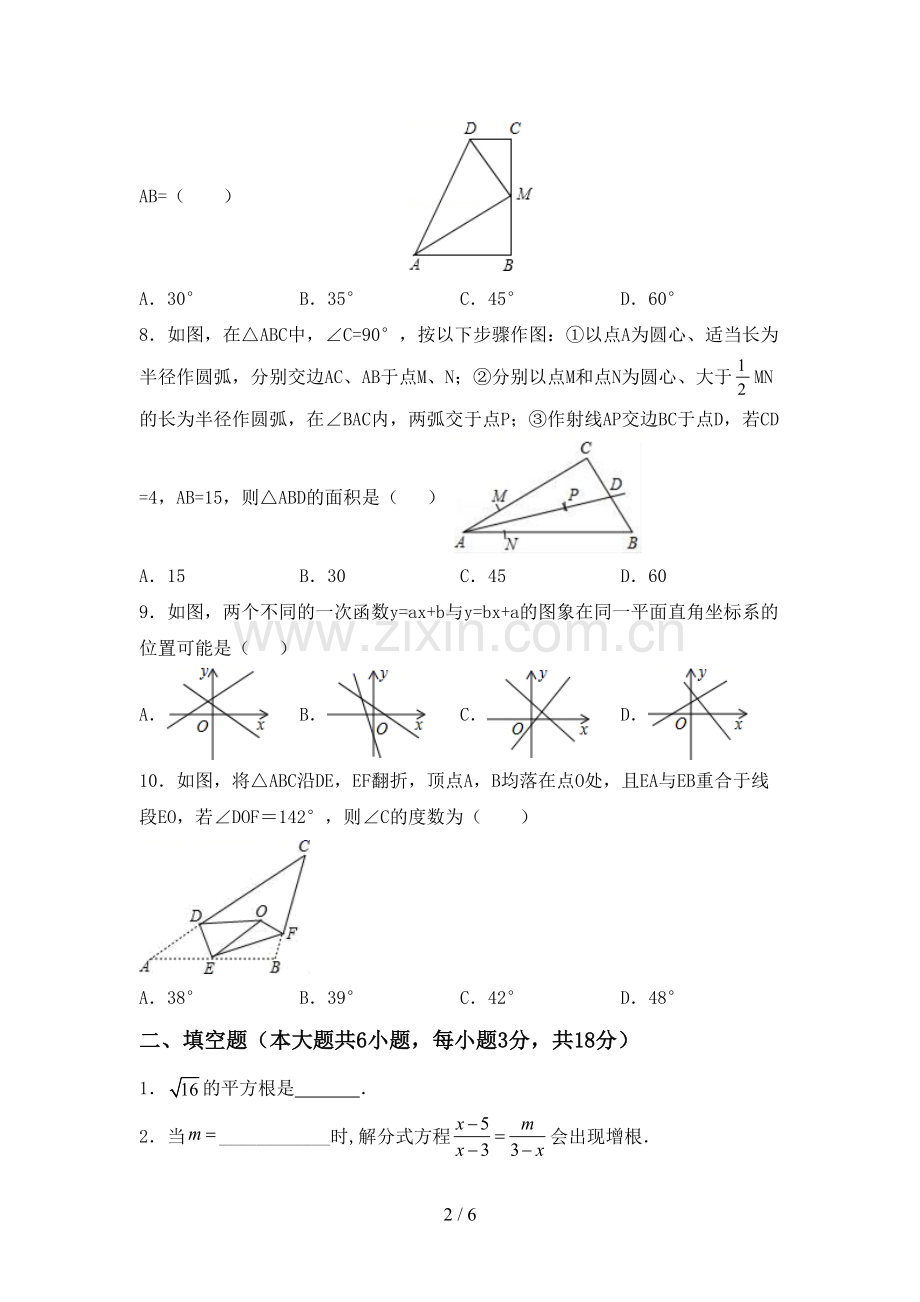 部编版八年级数学下册期中试卷及答案【精选】.doc_第2页