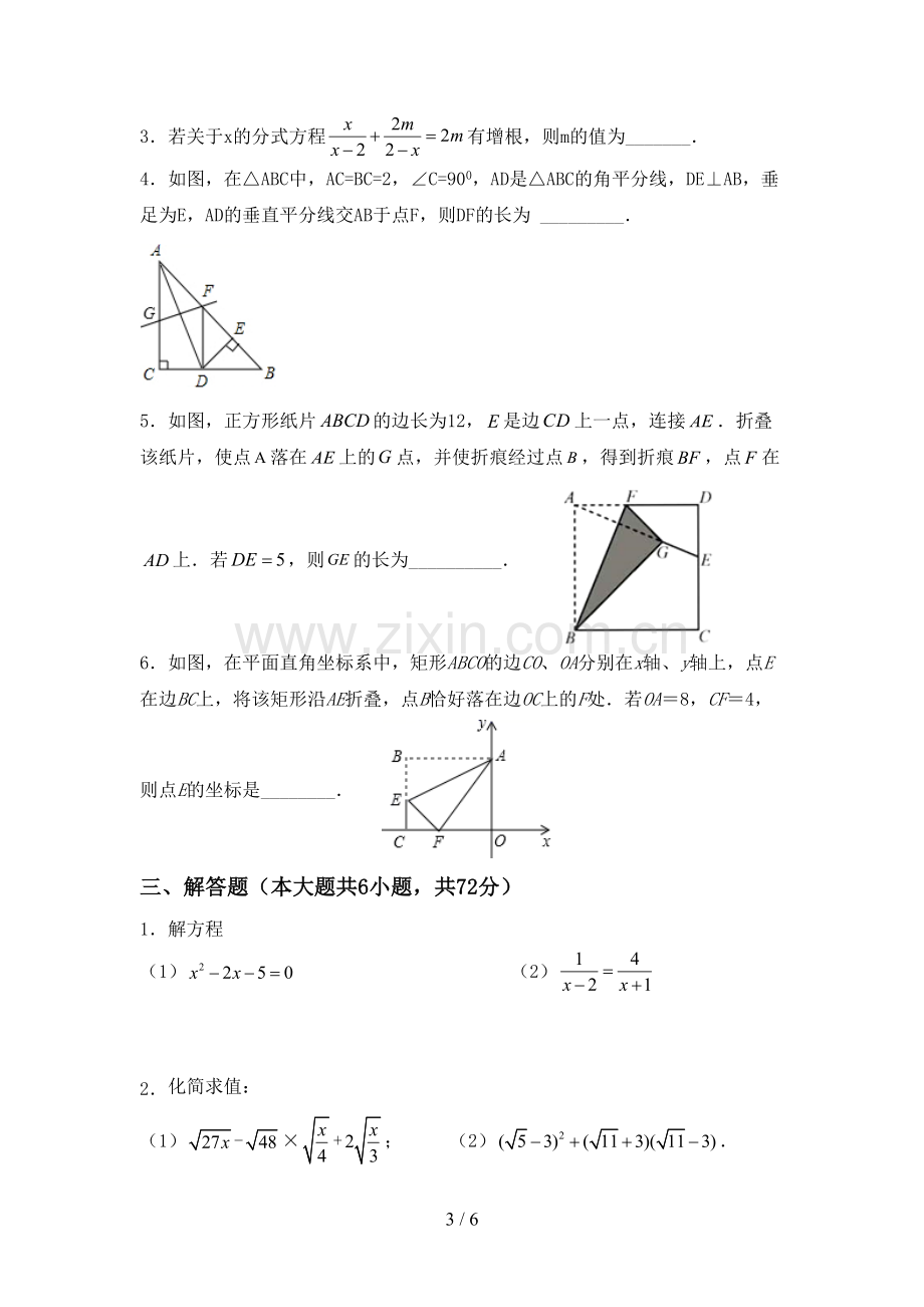 部编版八年级数学下册期中试卷及答案【精选】.doc_第3页