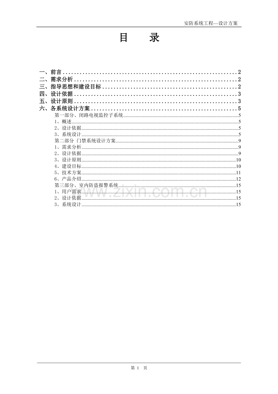 某保密室安防设计方案.doc_第2页