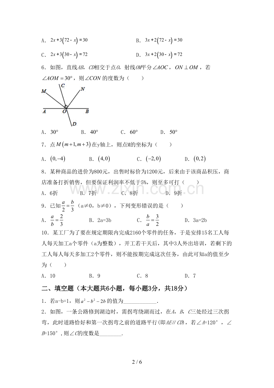 2022-2023年人教版七年级数学下册期中考试卷.doc_第2页