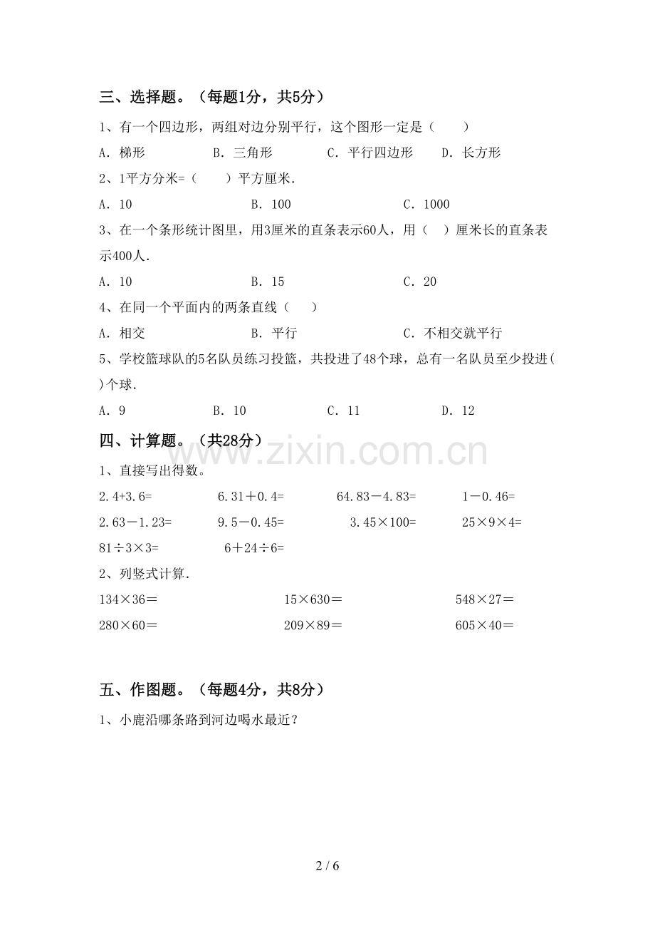 2022-2023年部编版四年级数学下册期末试卷及答案【各版本】.doc_第2页