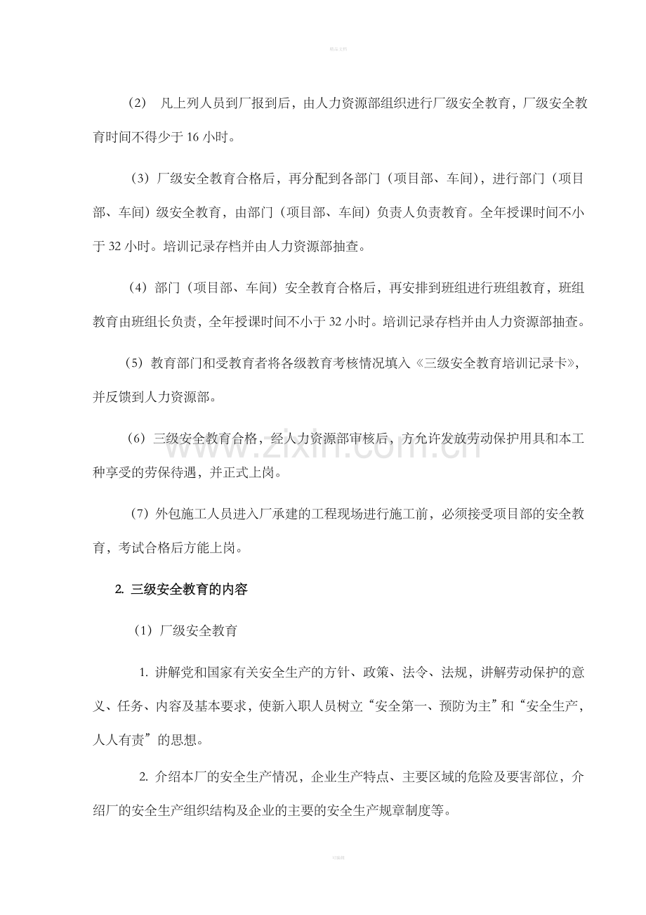 三级安全教育管理制度.doc_第2页