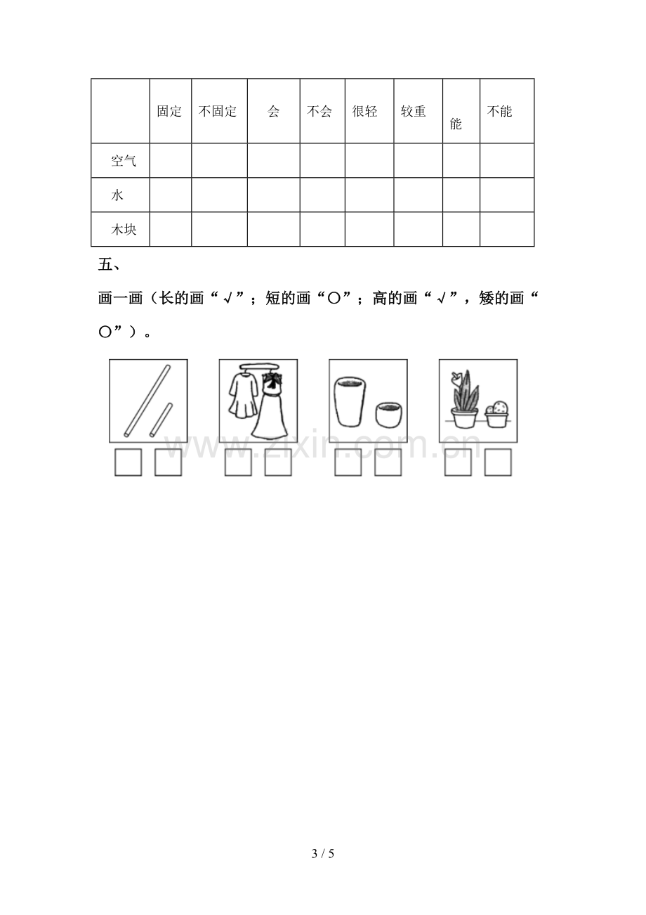 新教科版一年级科学下册期中测试卷及答案【1套】.doc_第3页