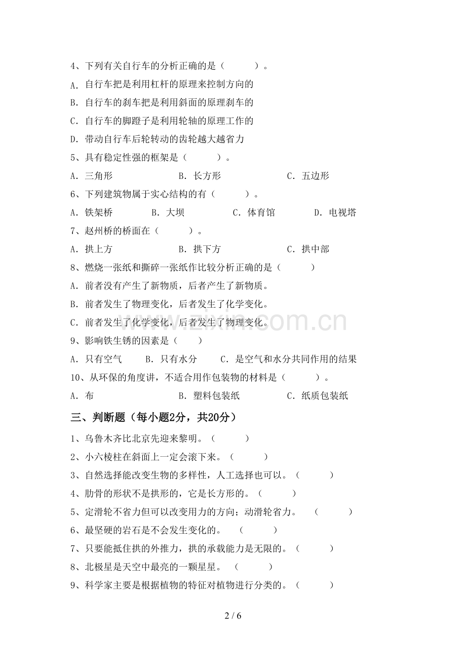 2022-2023年人教版六年级科学下册期中测试卷及答案【全面】.doc_第2页