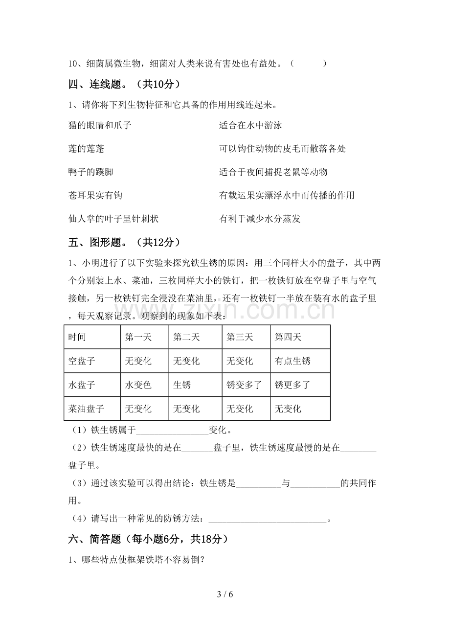 2022-2023年人教版六年级科学下册期中测试卷及答案【全面】.doc_第3页