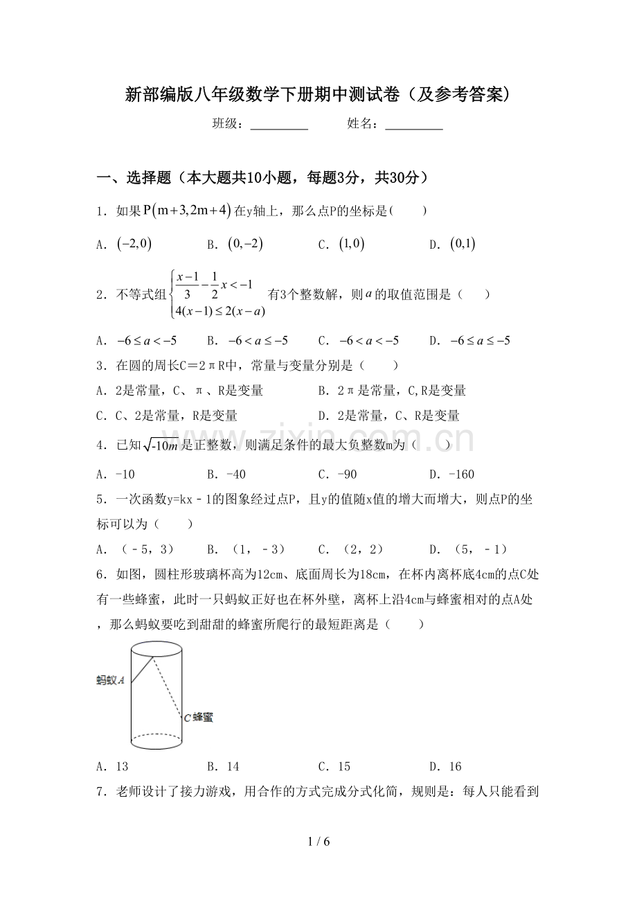 新部编版八年级数学下册期中测试卷(及参考答案).doc_第1页