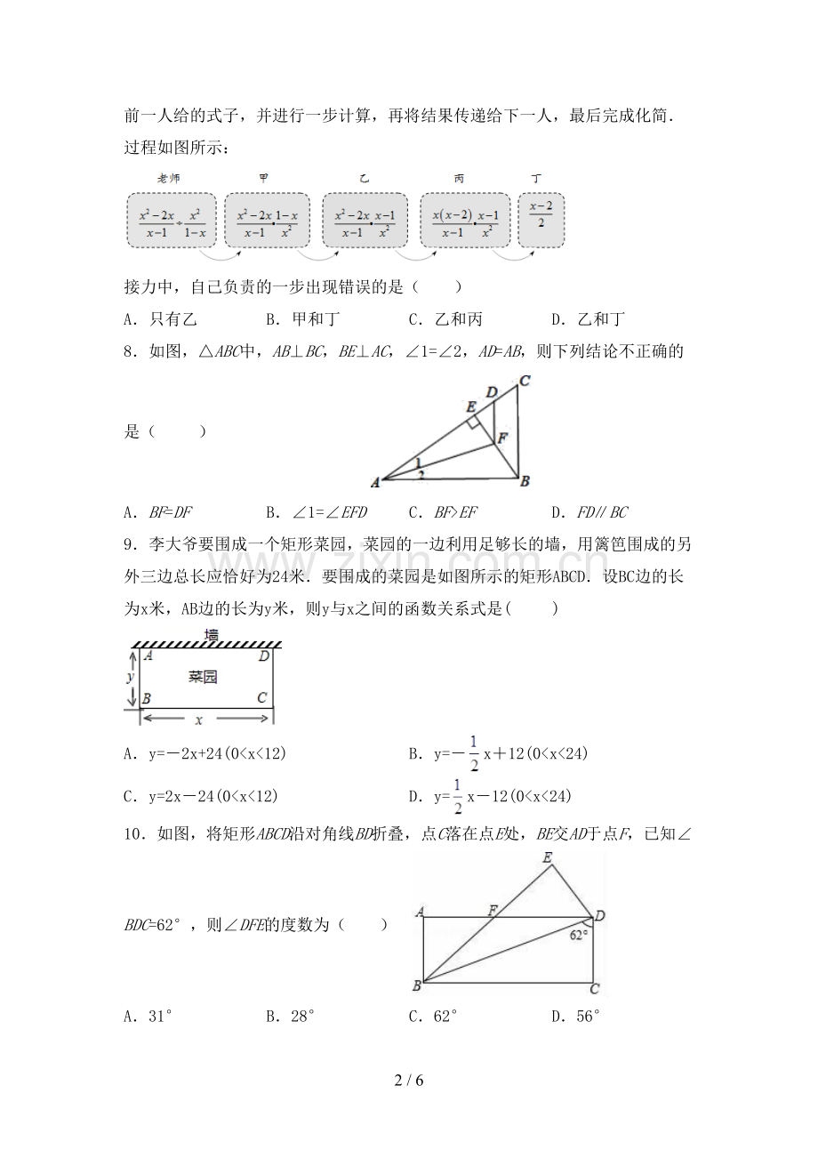 新部编版八年级数学下册期中测试卷(及参考答案).doc_第2页