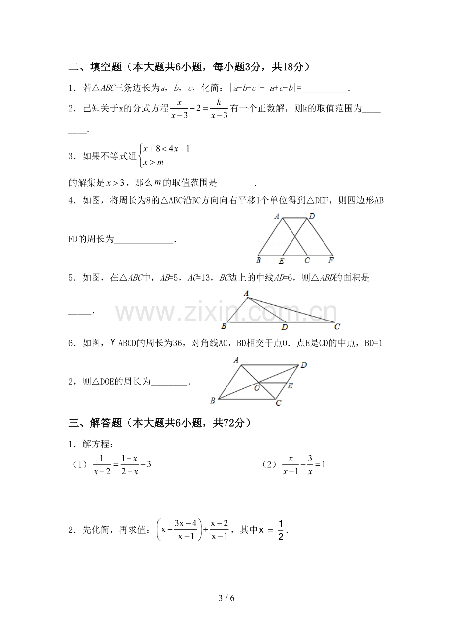 新部编版八年级数学下册期中测试卷(及参考答案).doc_第3页