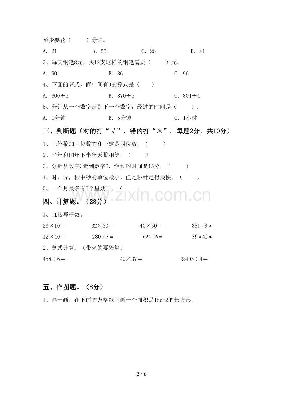 三年级数学下册期末测试卷及答案【可打印】.doc_第2页