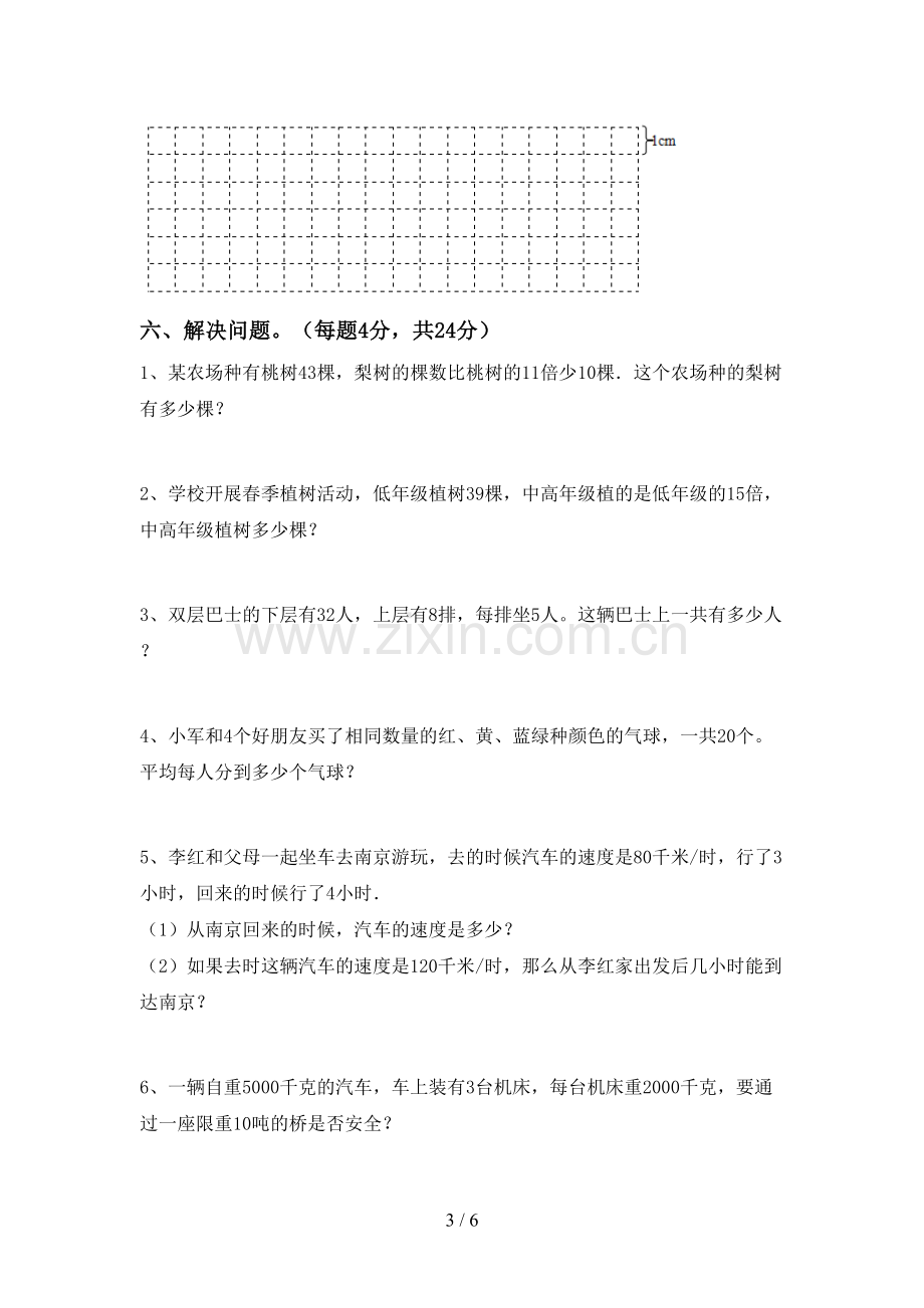 三年级数学下册期末测试卷及答案【可打印】.doc_第3页