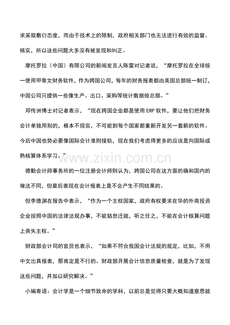 会计实务：外资企业可否使用母公司统一会计软件.doc_第3页