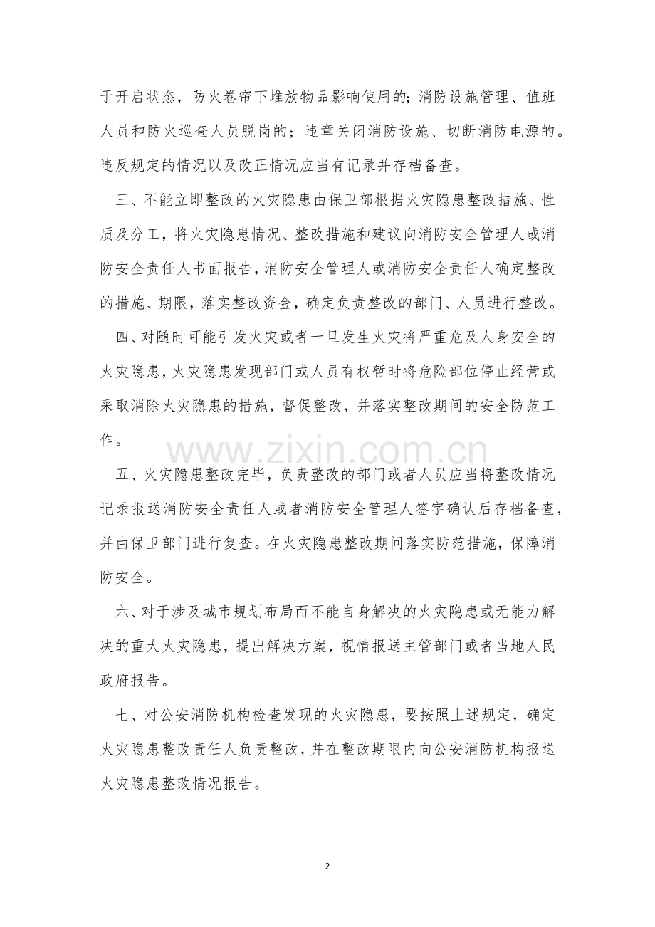 火灾安全制度12篇.docx_第2页