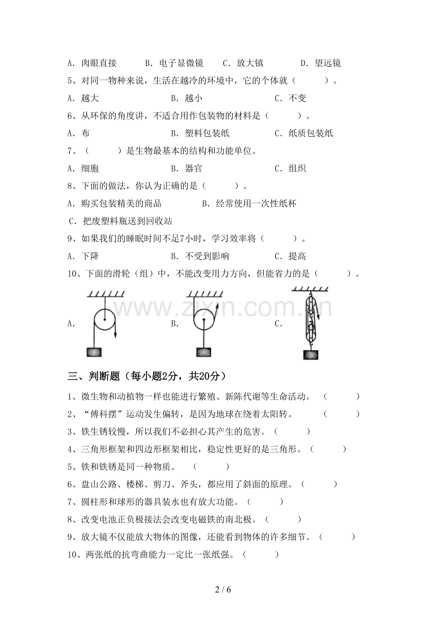 新人教版六年级科学下册期中考试卷【及参考答案】.doc_第2页