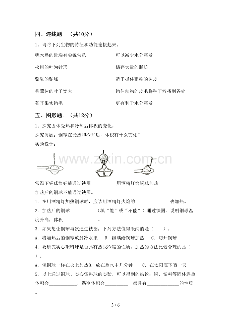 新人教版六年级科学下册期中考试卷【及参考答案】.doc_第3页