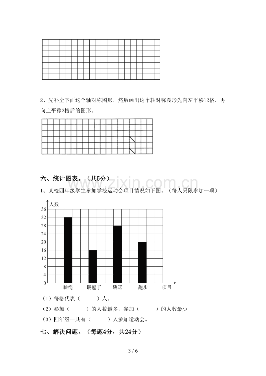 人教版四年级数学下册期末考试题【参考答案】.doc_第3页