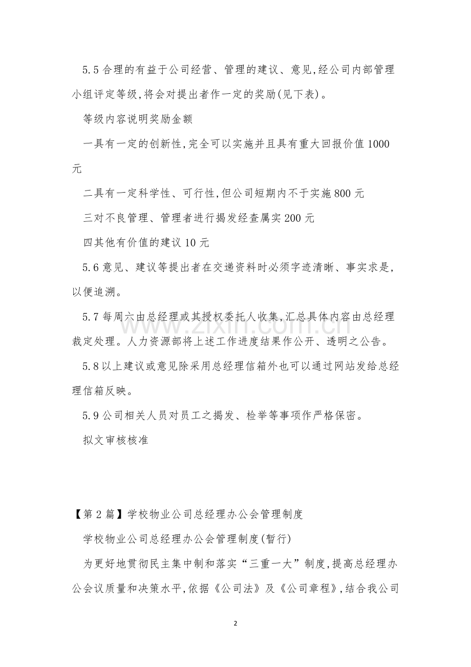 经理公司管理制度8篇.docx_第2页