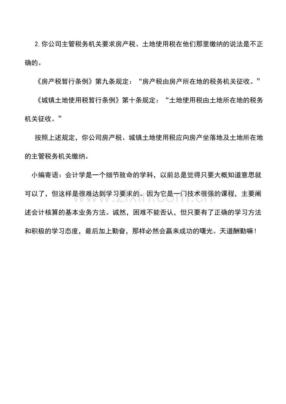 会计实务：委托加工铁钉出口退税的计算.doc_第2页