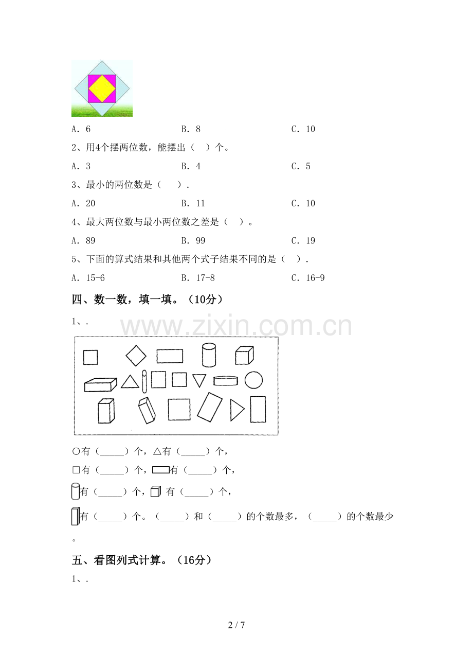 2022-2023年部编版一年级数学下册期中考试卷带答案.doc_第2页