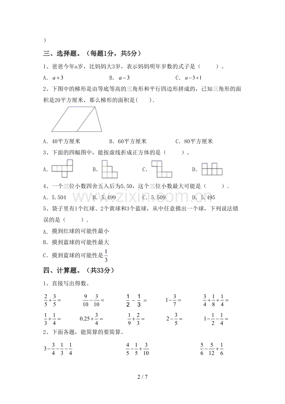 2022-2023年部编版五年级数学下册期中考试题(含答案).doc_第2页