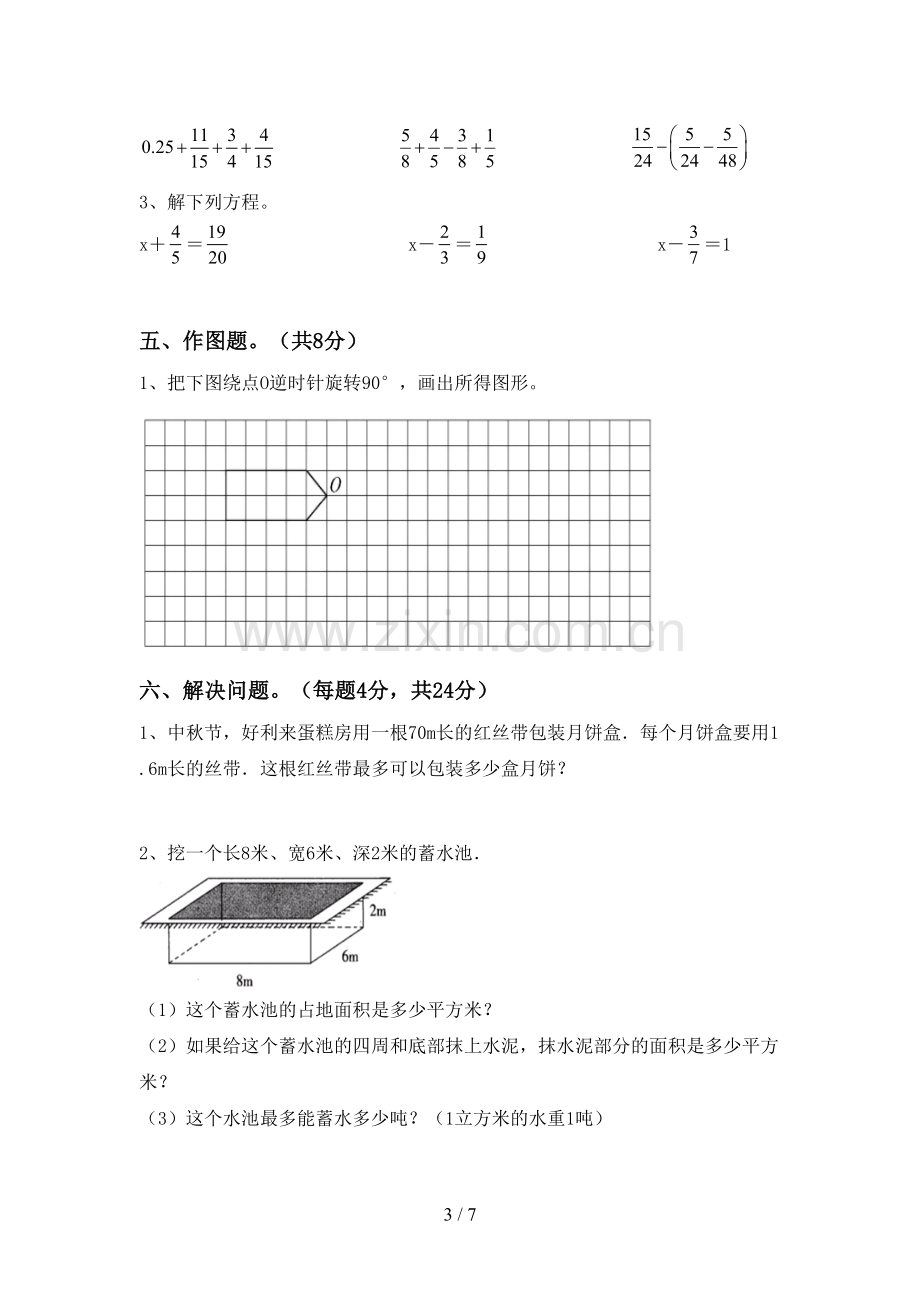 2022-2023年部编版五年级数学下册期中考试题(含答案).doc_第3页