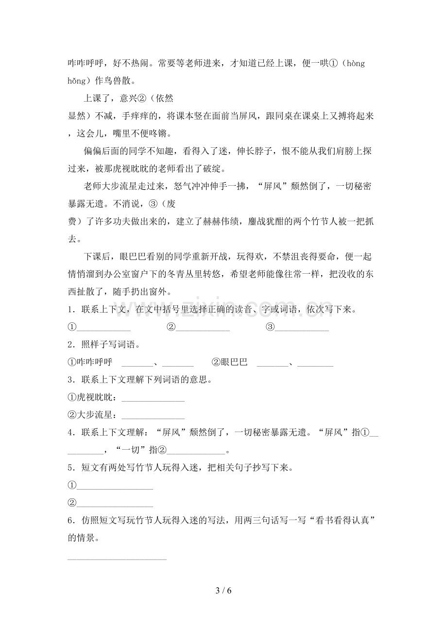 部编人教版六年级语文下册期末试卷(汇总).doc_第3页