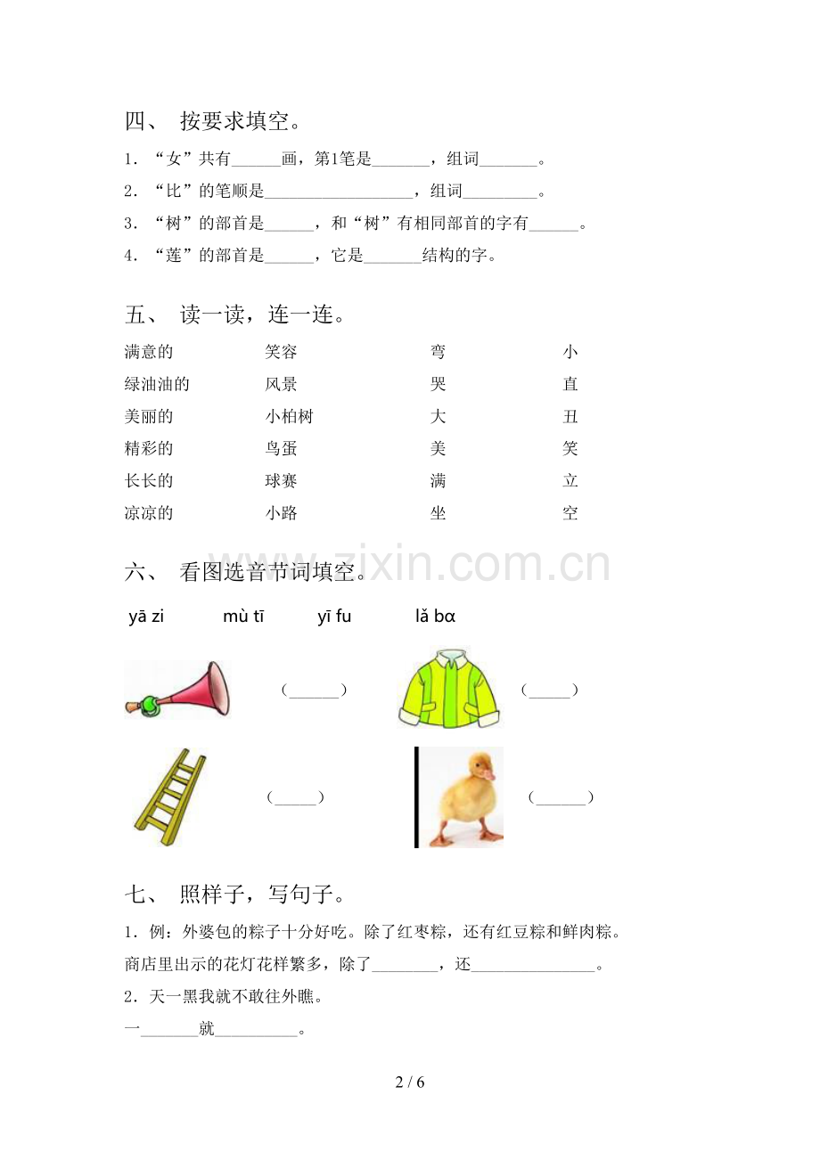 人教版一年级语文下册期末试卷(学生专用).doc_第2页