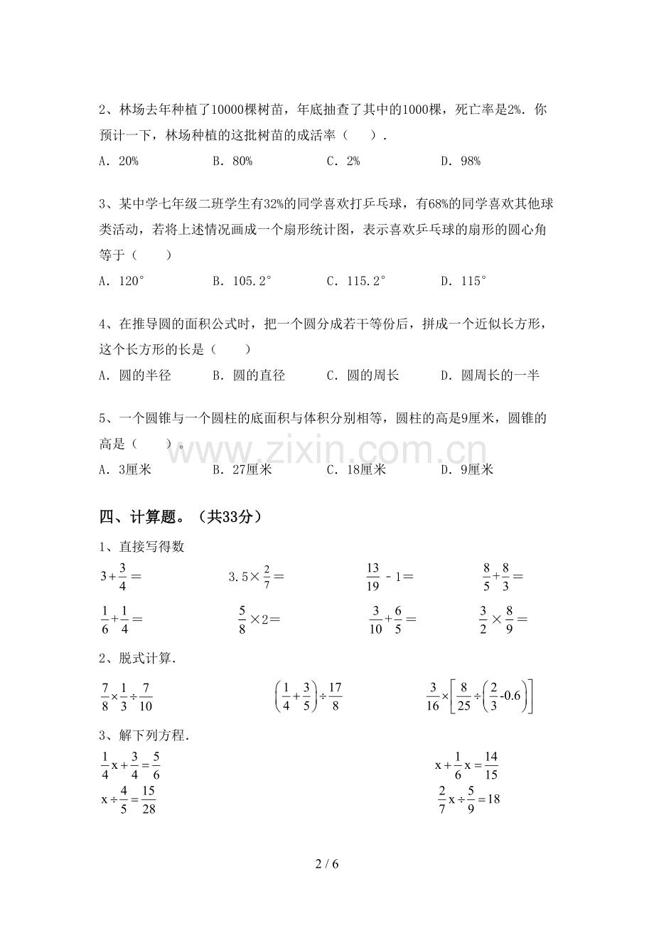 2022-2023年部编版六年级数学下册期末测试卷及答案下载.doc_第2页