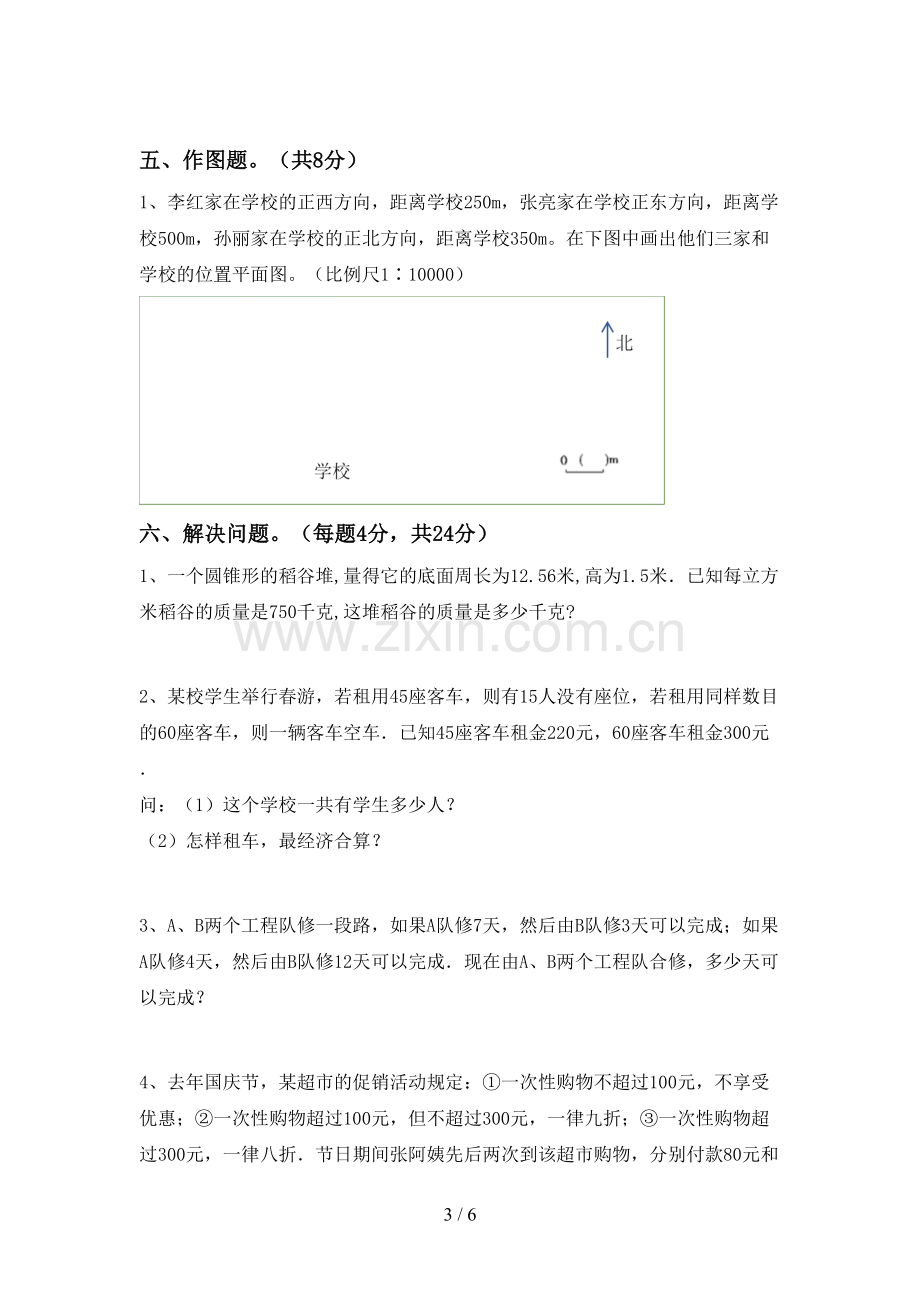 2022-2023年部编版六年级数学下册期末测试卷及答案下载.doc_第3页