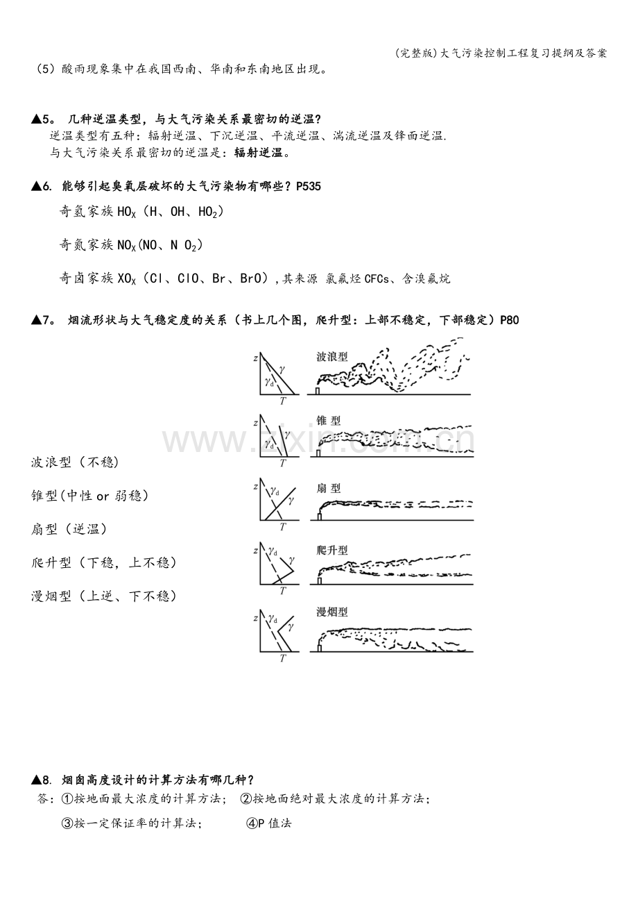 大气污染控制工程复习提纲及答案.doc_第2页