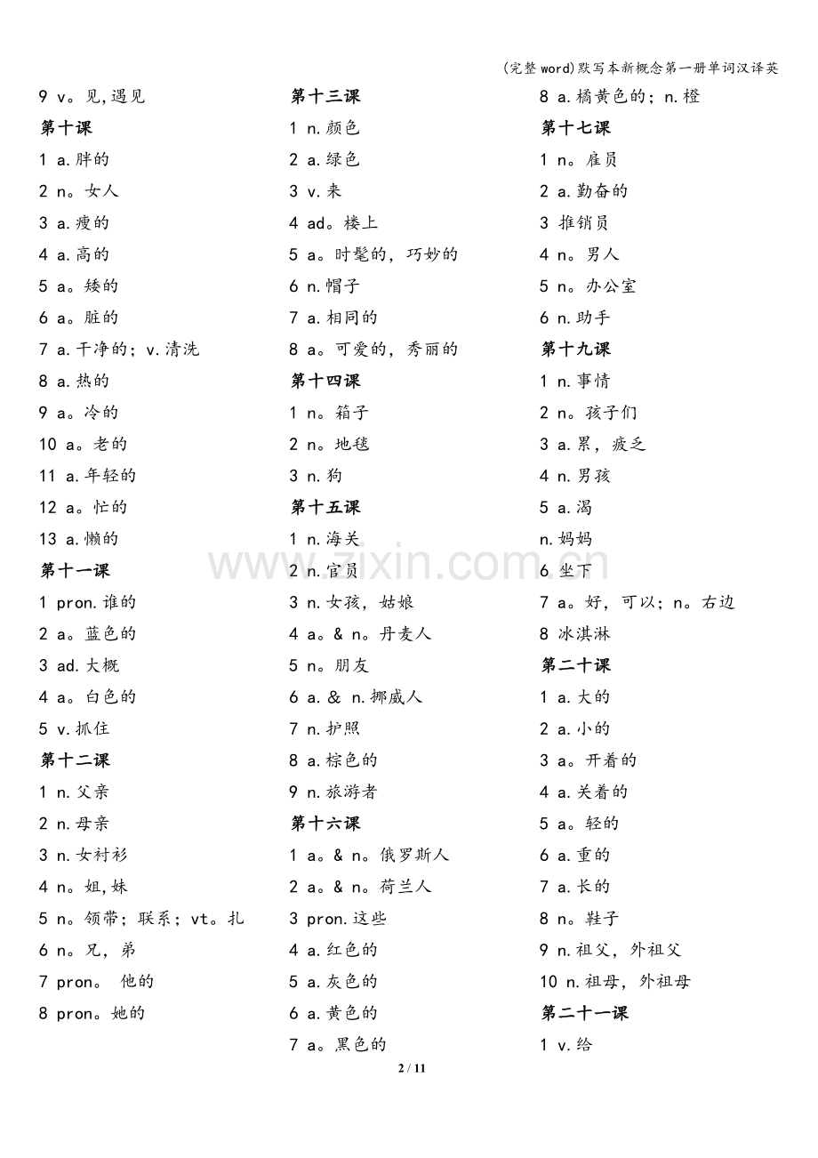 默写本新概念第一册单词汉译英.doc_第2页