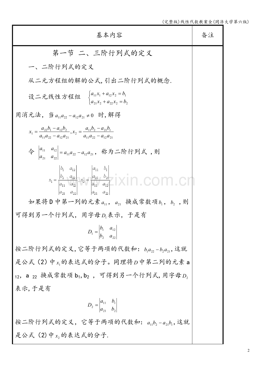 线性代数教案全(同济大学第六版).doc_第2页