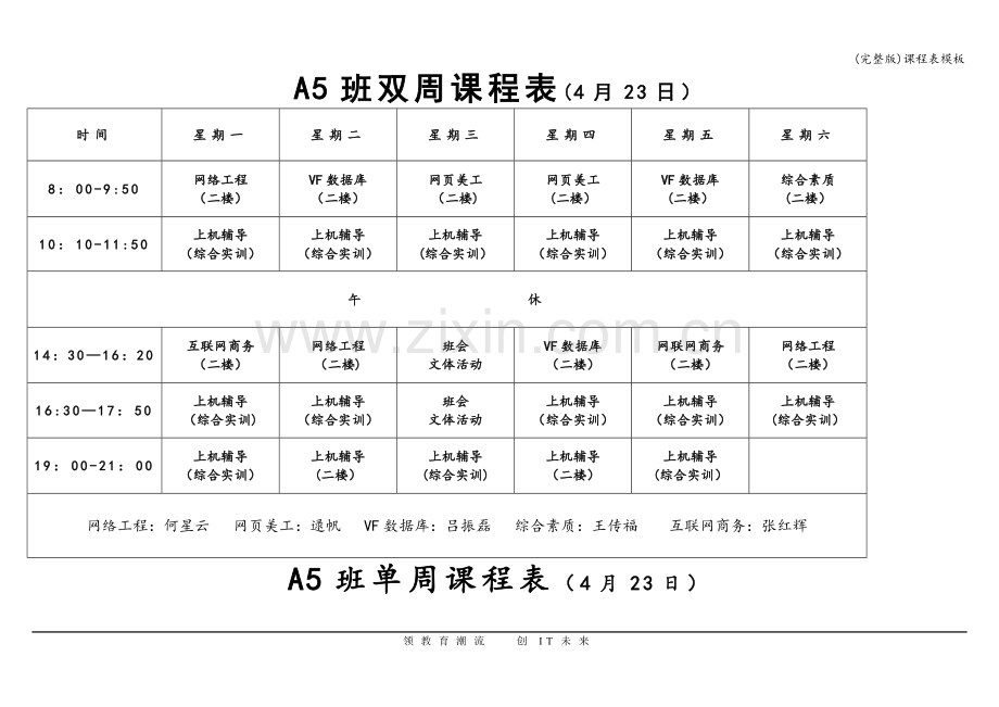 课程表模板.doc_第1页