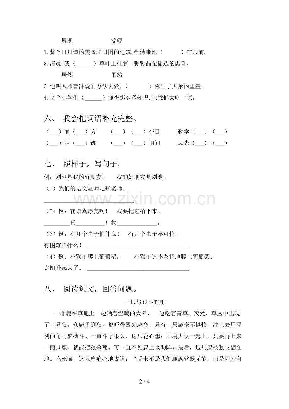 2023年部编版二年级语文上册期末测试卷(全面).doc_第2页